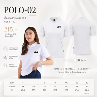 เสื้อโปโลPM-02Ar.i POLO-02 เสื้อโปโลสีล้วน ปกฐานเชิ้ต