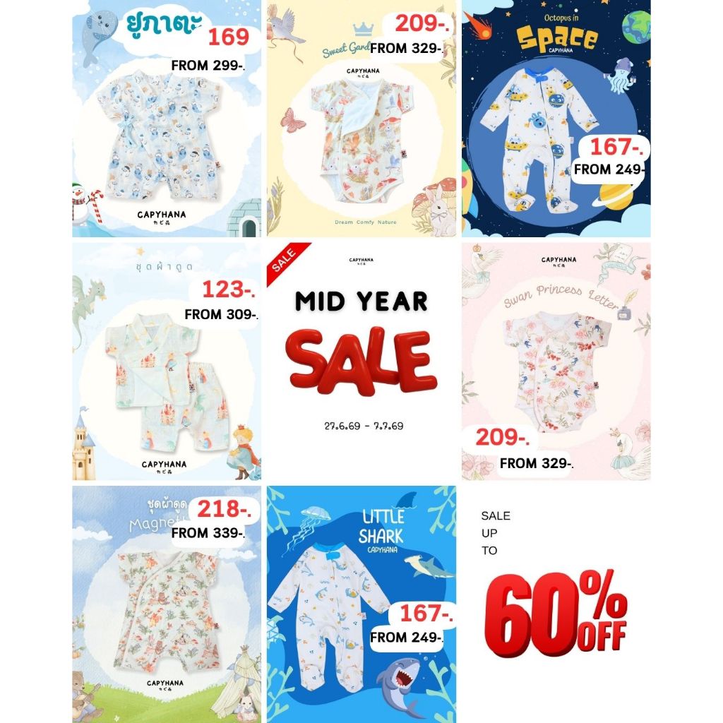 Capy Mid year Sale สูงสุดถึง60%  27-7กค. 10วันเท่านั้น (ลิ้งที่ 3/3 )