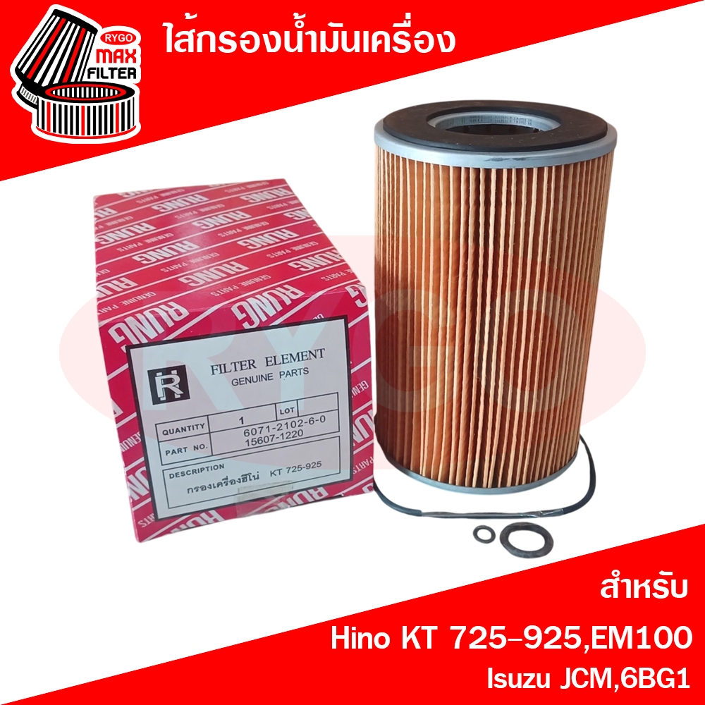 RYGO ไส้กรองน้ำมันเครื่อง ใช้สำหรับ Hino ฮีโน่ KT 725-995,EM100 , Isuzu JCM,6BG1 (RO007)