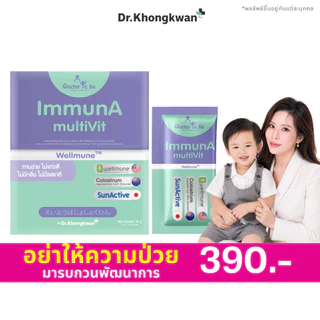 [ 1 กล่อง ] ImmunA multiVit วิตามินเด็ก อิมมูน่า เด็กป่วยบ่อย ดูแลภูมิคุ้มกัน Wellmune ดร.โทบี