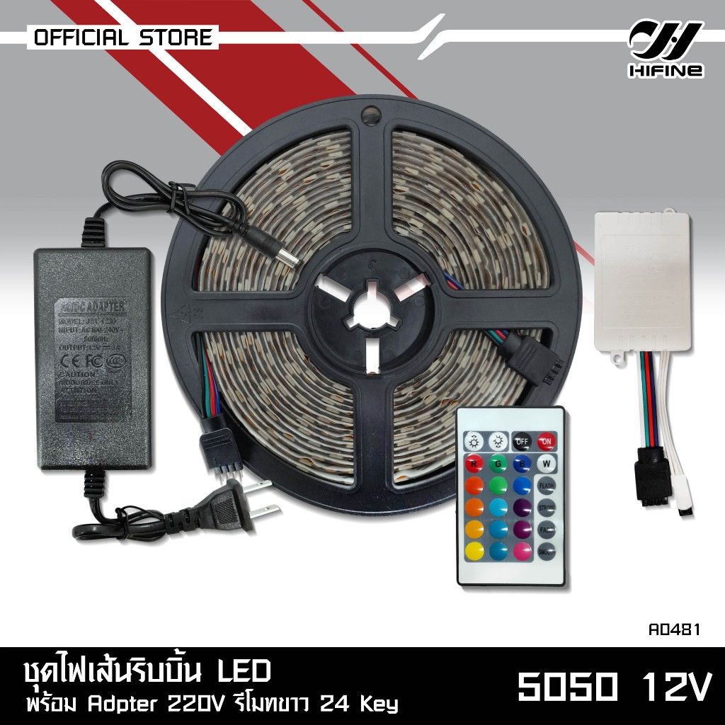 HIFINE ชุดไฟ LED 5050 ความยาว 5 เมตรมี3รุ่นให้เลือก พร้อมรีโมทควบคุม และอะแดปเตอร์ กล่องควบคุมกันน้ำ
