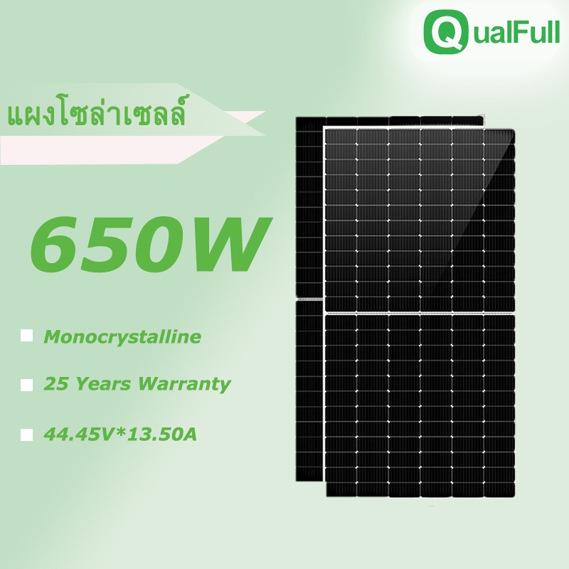 【QualFull】แผงโซล่าเซลล์ 650W แผงพลังงานแสงอาทิตย์ Monocrystalline ดั้งเดิม IP67 กันน้ําพร้อม MC4