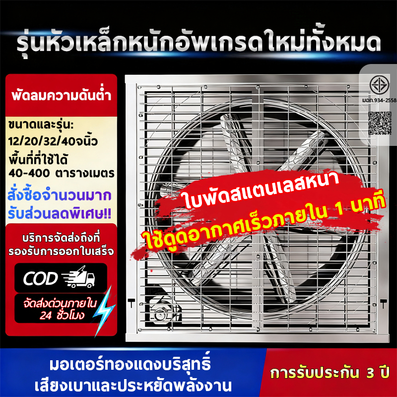 พัดลมอุตสาหกรรมสแตนเลส 400W ขนาด สำหรับโรงงาน ฟาร์ม โรงเก็บสินค้า คลังสินค้า และโรงงานอาหาร
