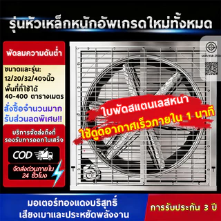 พัดลมอุตสาหกรรมสแตนเลส 400W ขนาด สำหรับโรงงาน ฟาร์ม โรงเก็บสินค้า คลังสินค้า และโรงงานอาหาร