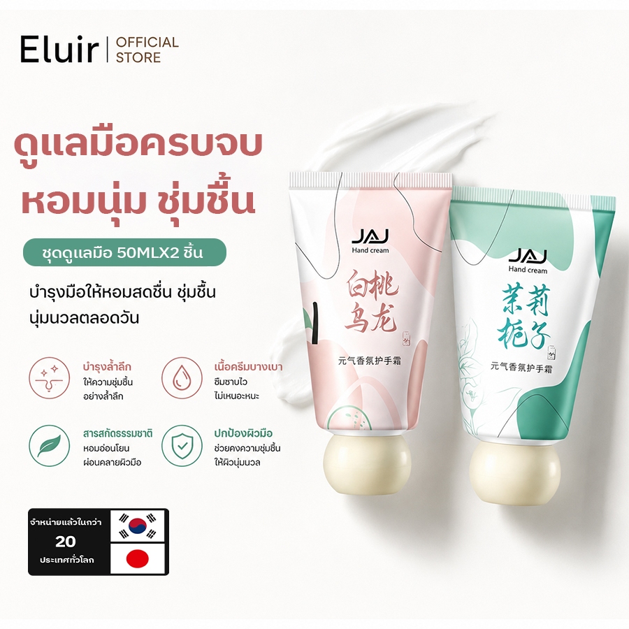 ครีมทามือ ครีมบำรุงมือ เชอร์รี่ บลอสซัม ให้ความชุ่มชื้น มอยส์เจอร์ไรซิ่ง ผิวนุ่ม ไวท์เทนนิ่ง 30ml Hand Cream Eluir
