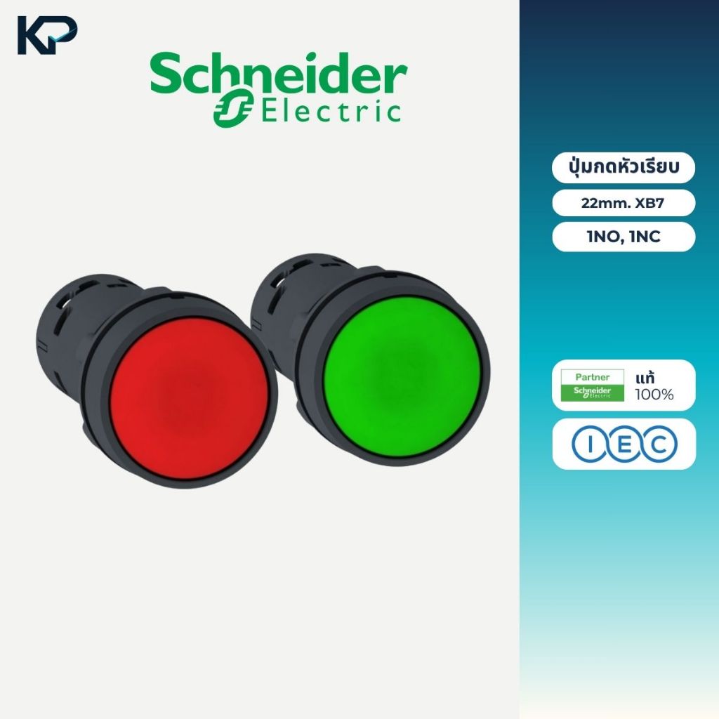 Schneider ปุ่มกดหัวเรียบ 22มิล รุ่น XB7 ตัวเลือก เขียว(NA31 1NO), แดง(NA42 1NC) สวิตช์ปุ่มกด 22mm. P