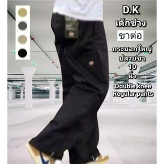 กางเกง D.K ขาต่อ-กระบอกใหญ่ 5 กระเป๋า ผ้าเวสปอยท์