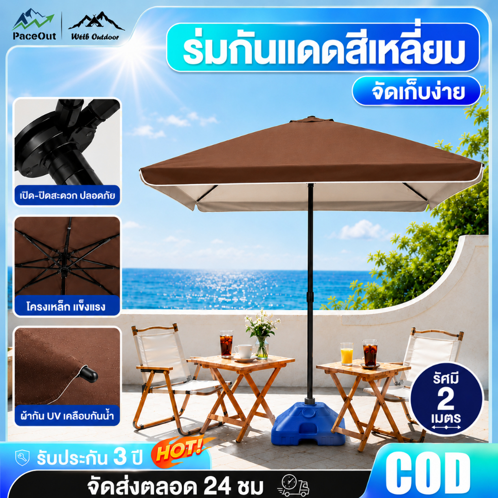 ร่มสนาม ร่มชายหาดสี่เหลี่ยม 3x3เมตร ร่มกลางแจ้ง ปิคนิค บ้านสวน รีสอร์ท กันUV/แดด/ฝน ผ้าออกซ์ฟอร์ด กางง่าย