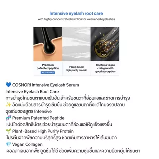 [เซรั่มขนตารุ่นอ่อนโยน] COSNORI Intensive Eyelash Serum 7g