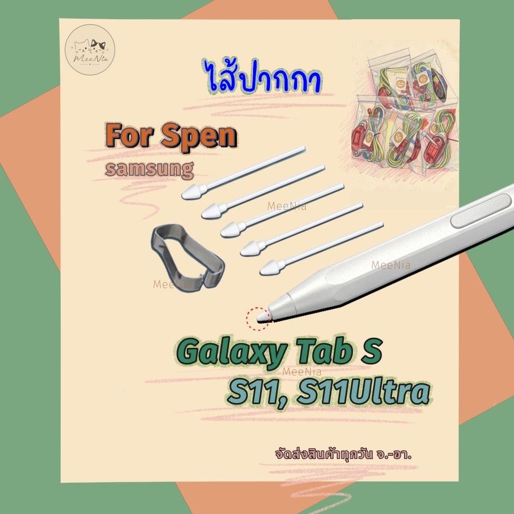ไส้ปากกา S Pen Samsung Galaxy Tab S11, S11Ultra  ใช้สำหรับเปลี่ยนทดแทน