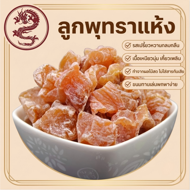 jinlong-ลูกพีชแห้ง 500g-1kg อาหารเรียกน้ำย่อยเปรี้ยวหวาน ลูกท้อแห้งรสธรรมชาติ อร่อยทานง่าย ใส่กระเป๋าไปปิกนิกได้เลย
