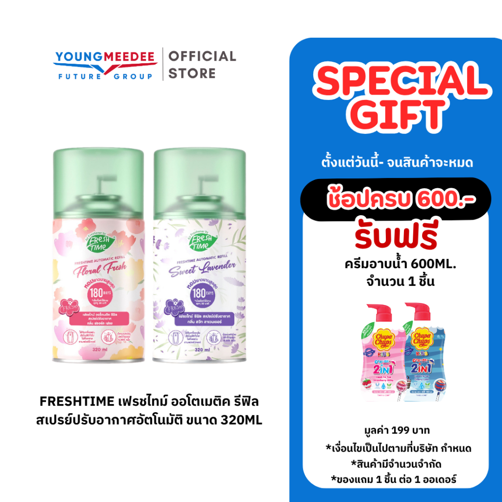 Freshtime เฟรชไทม์ ออโตเมติค รีฟิล สเปรย์ปรับอากาศอัตโนมัติ หอมนาน 180 วัน ปรับอากาศห้องหอม 320ml