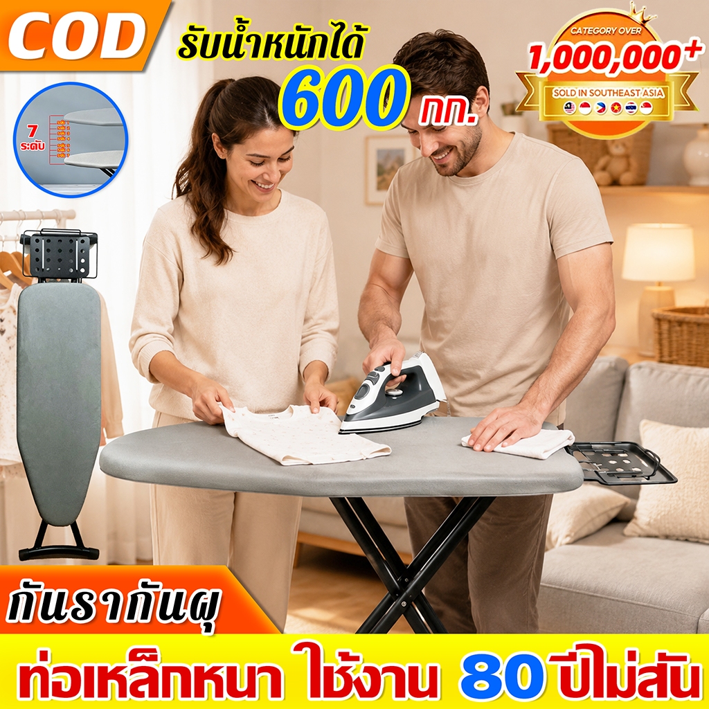 【โต๊ะเตารีด】โต๊ะรีดผ้าปรับได้ 7 ระดับ  รองรับทุกท่ารีด ระดับ พับเก็บได้ ที่รองรีดผ้า ขาตั้งหนาขึ้น  มั่นคงขึ้น