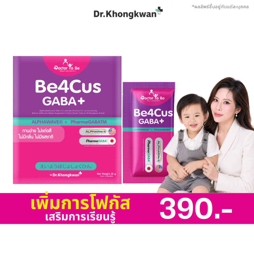 โปร 1 กล่อง Be4Cus GABA+ วิตามินเด็ก บี4คัส กาบ้า ดูแลสมาธิ โฟกัส การเรียนรู้ เด็กวัยเรียน ดร.โทบี