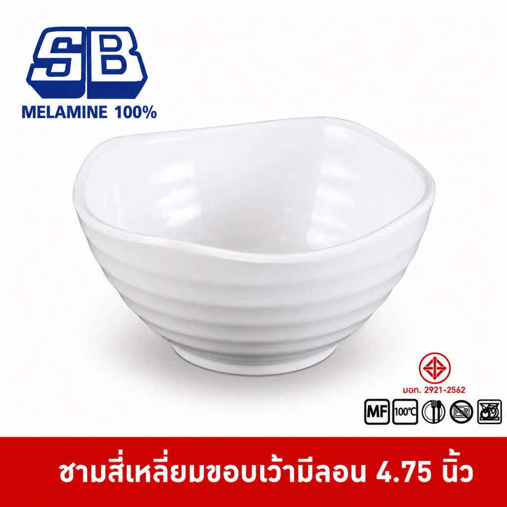 SB Melamine ชามแบ่งมีลอน ชามแบ่งมีลอนลายหิน ชามมีลอน ถ้วยแบ่งมีลอนลายหิน ชามสี่เหลี่ยมขอบเว้ามีบอน 4.75 นิ้ว
