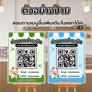 ✅พร้อมส่ง! ป้ายสแกนเงิน v.1 OR คิวอาร์/วัสดุเคลือบแข็ง เคลือบใส กันน้ำ ตกแต่งร้าน ขนาดA4,A5A6 (ราคาต่อ 1 แผ่น) - jakjai