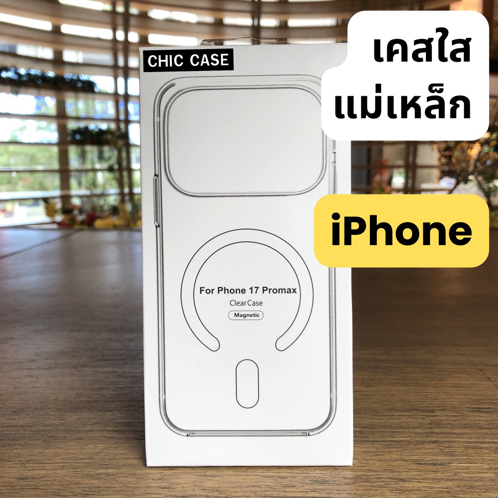 เคสใส iPhone แม่เหล็ก | เคสใสไอโฟน 18 Pro Max / 8 X 11 12 13 14 15 16 17 / รุ่นธรรมดา, Air, Pro, Pro