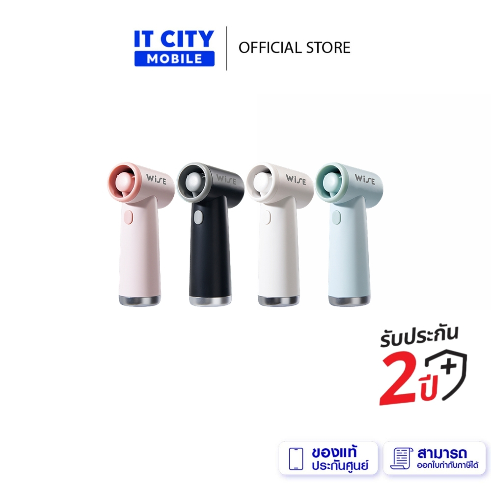 พัดลมพลัง Jet WISE MINI JET FAN ปรับแรงลมได้ 3 ระดับ ความจุแบตเตอรี่ 2500 mAh รับประกันคุณภาพ 2 ปีเต็ม