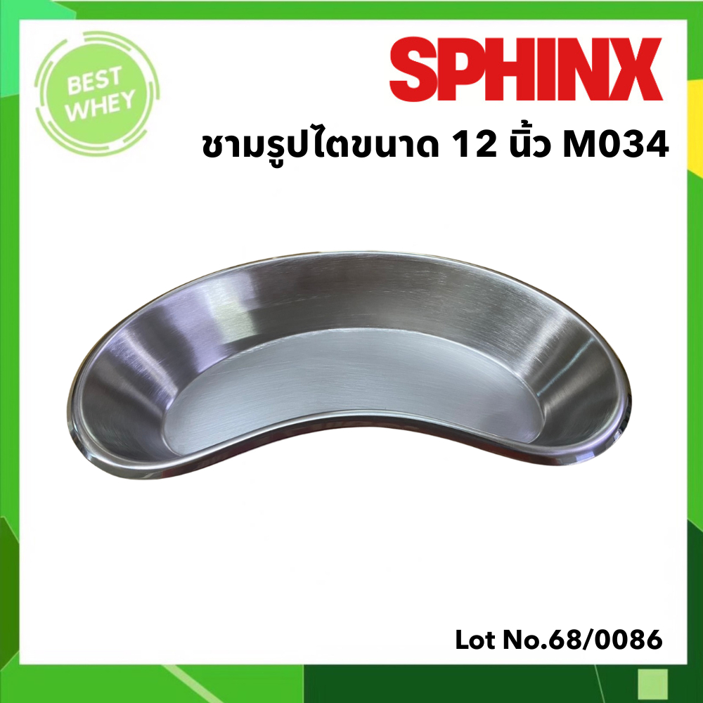 SPHINX BRAND ชามรูปไต สเตนเลส 304 ขนาด 20 นิ้ว ตราสฟิ้งค์ M034  [7432]