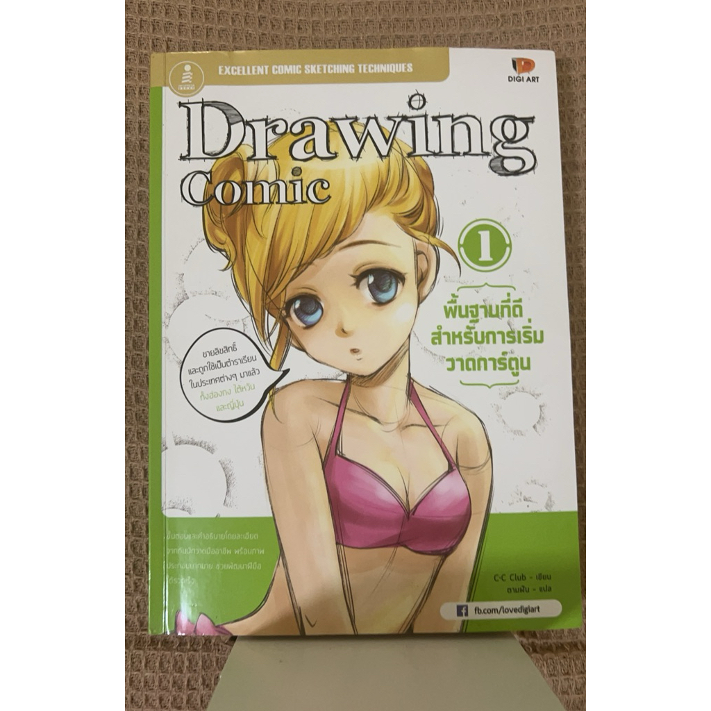 drawing comic 1  ⭐️ไม่มีเขียน สภาเก่า