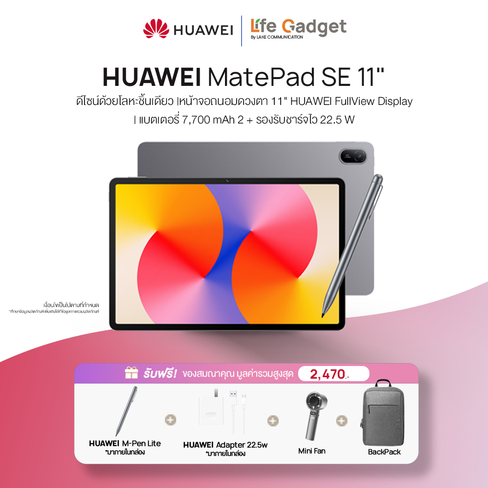 HUAWEI MatePad SE"11 LTE (8+128GB)| แท็บเล็ต 11 นิ้วใส่ซิมได้