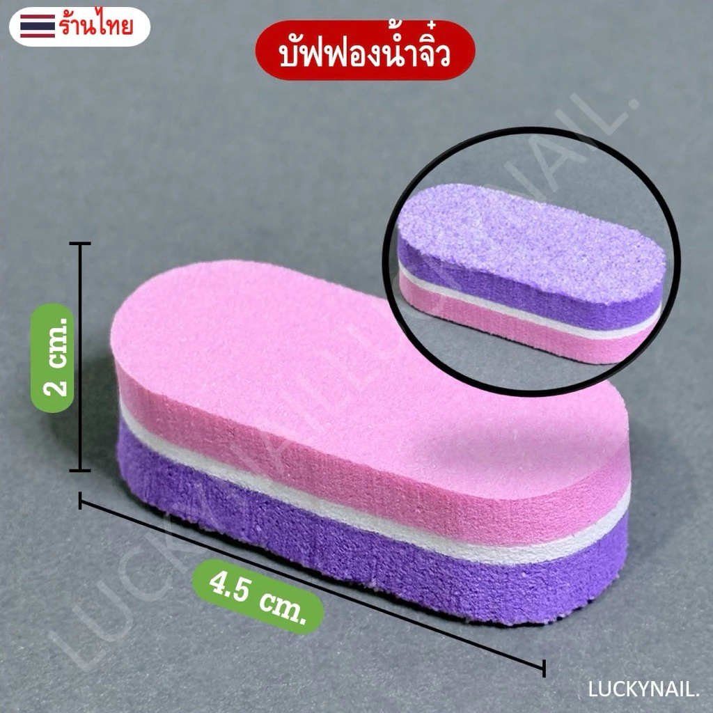 ตะไบบัฟฟองน้ำจิ๋ว มี2ด้าน หยาบและเงา สินค้าพร้อมส่ง