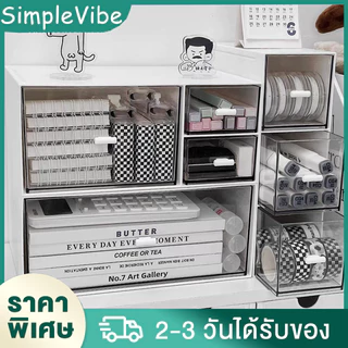 กล่องลิ้นชักเก็บของอเนกประสงค์ วางซ้อนได้หลายชั้น ครบฟังก์ชันการจัดระเบียบ ก่ลองลิ้นชักใส่ของ กล่องเก็บเครื่องสำอาง