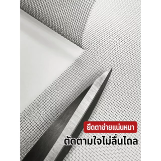 🚫🦟ตาข่ายนาโนใสมาก กันยุง กันแมลง ละอองเกสร ระบายอากาศดี ติดตัวเองได้ ตัดขนาดได้ ใช้งานได้ยาวนาน