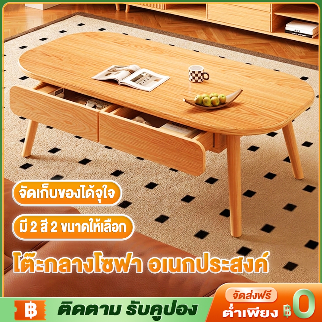 โต๊ะกลางโซฟา โต๊ะกลางโซฟามินิมอล โต๊ะกาแฟไม้ 1-2 ชั้น พร้อมลิ้นชักคู่ ประหยัดพื้นที่ มี 2 ขนาด 2 สี