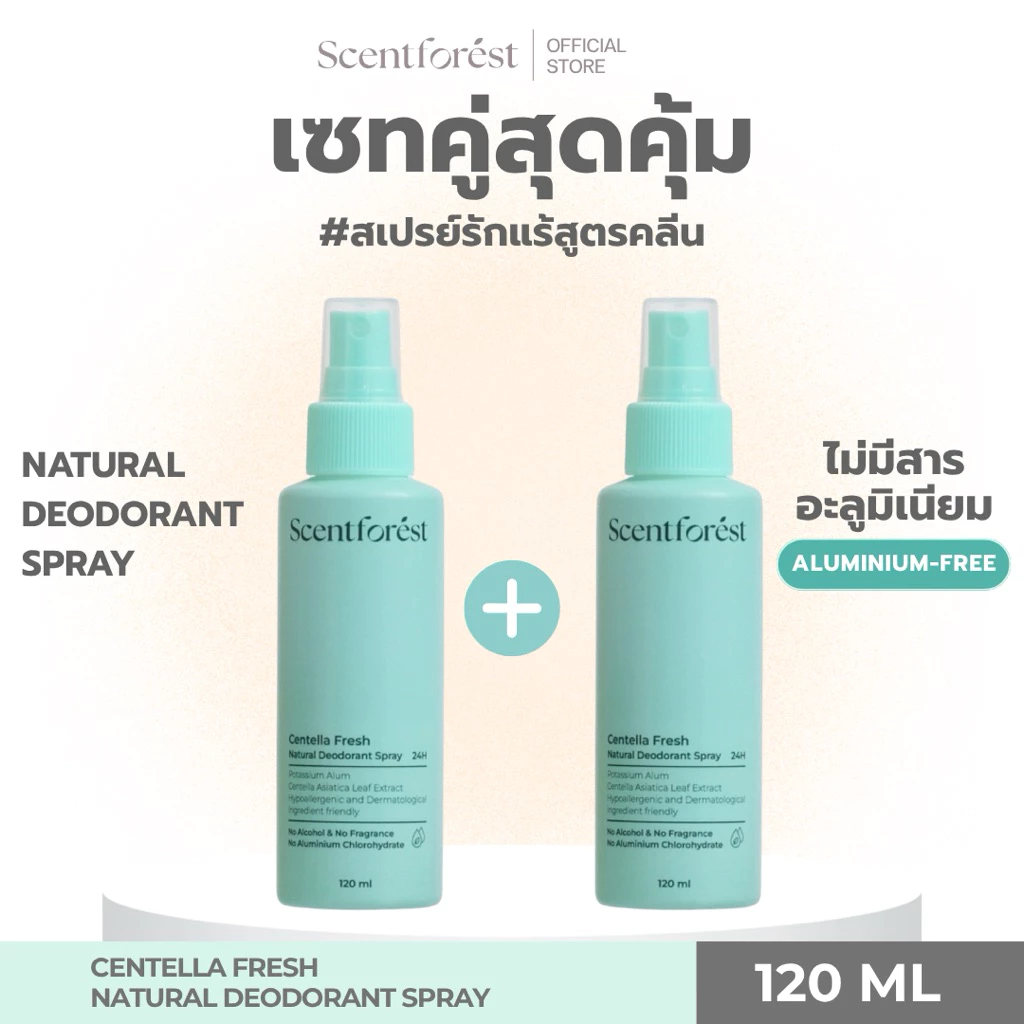เซตคู่ สเปรย์รักแร้ สูตรคลีน กลิ่นตัวหาย รักแร้ไม่พัง จากสารสกัดธรรมชาติ