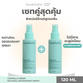 เซตคู่ สเปรย์รักแร้ สูตรคลีน กลิ่นตัวหาย รักแร้ไม่พัง จากสารสกัดธรรมชาติ