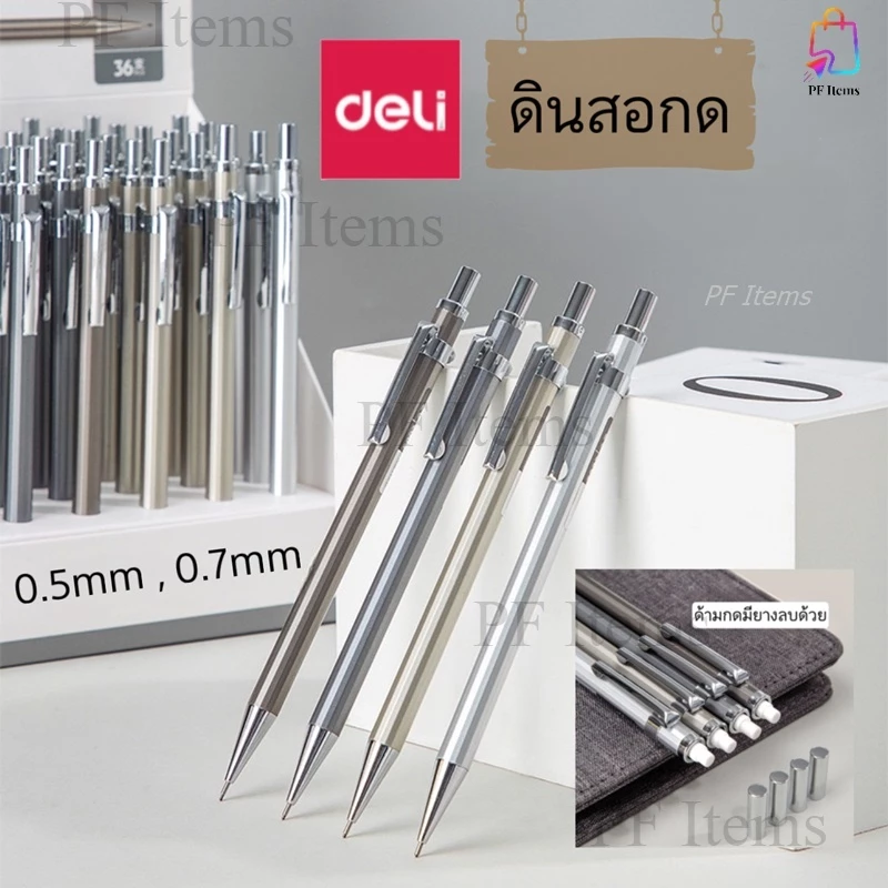 Deli ดินสอกด 0.5, 0.7 ไส้ดินสอ อุปกรณ์การเรียน อุปกรณ์เครื่องเขียน ดินสอใช้ทั่วไป ดินสอ สําหรับนักเรียน ดินสอกดพกพา