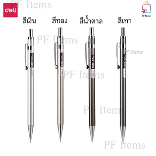 Deli ดินสอกด 0.5, 0.7 ไส้ดินสอ อุปกรณ์การเรียน อุปกรณ์เครื่องเขียน ดินสอใช้ทั่วไป ดินสอ สําหรับนักเรียน ดินสอกดพกพา