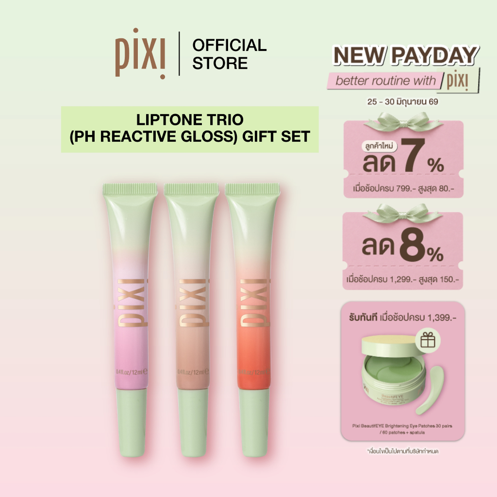 Pixi LipTone Trio (pH Reactive Gloss) gift set - Prettiness/Naturalness/Peachyness ลิปโทน ทริโอ พีเอช รีแอคทีฟ กลอส