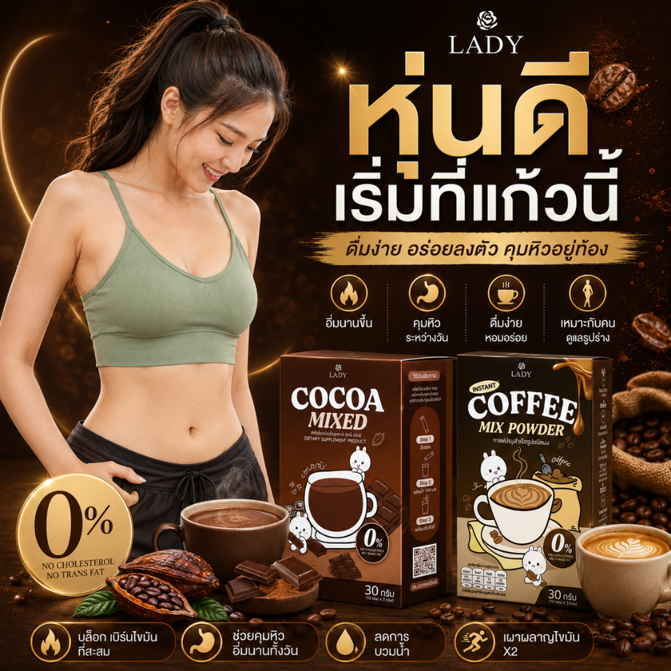 (ราคา1แถม1) ได้2 กล่อง 𝐂𝐎𝐂𝐎 Mix☕️ โกโก้ชงผอม คุมหิว อิ่มนาน ช่วยการเผาผลาญ ช่วยการขับถ่าย