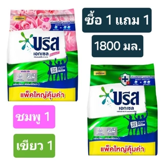 บรีสเอกเซลขนาด 1,800 กรัม ซื้อ 1แถม1(( ได้2ถุง))