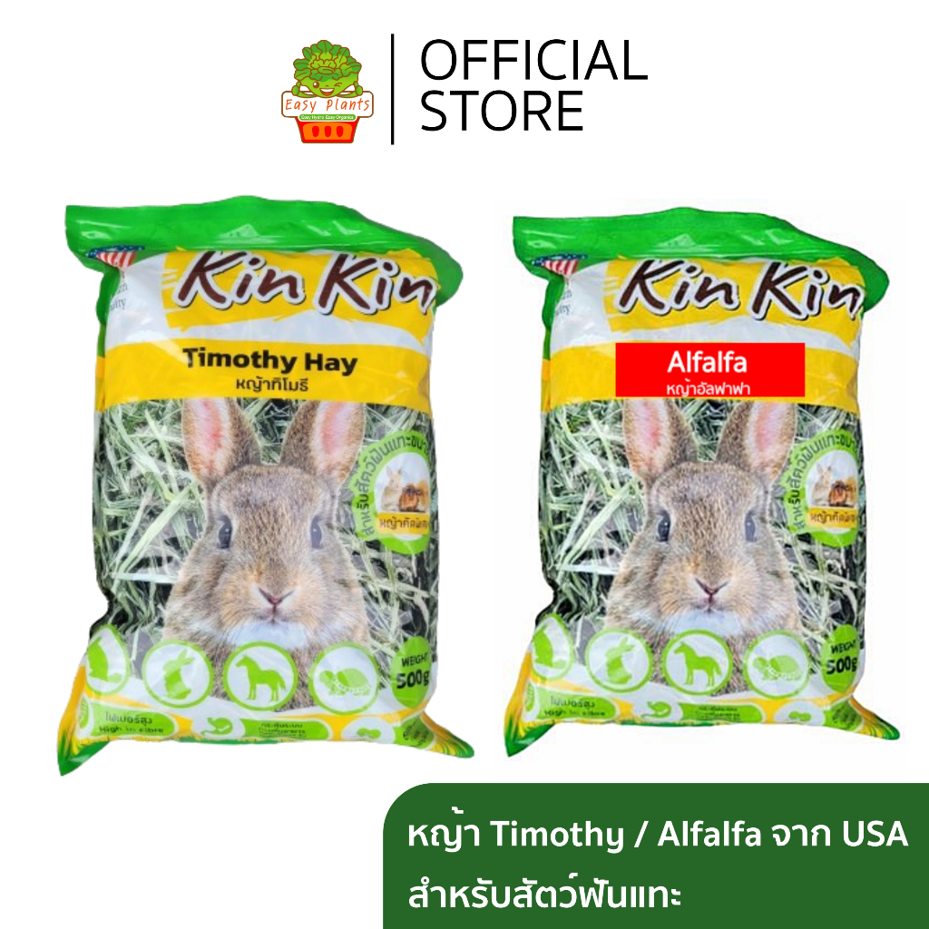 หญ้าทิโมธี พรีเมี่ยม Timothy / Alfalfa premium อาหารหญ้ากระต่าย หนูแกสบี้ แฮมเสตอร์ ชินชิล่า เต่าบก