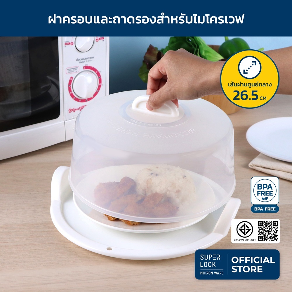 Super Lock ฝาครอบอุ่นอาหารในไมโครเวฟ ขนาดกลาง พร้อมถาดขนาดใหญ่ ป้องกันแบคทีเรีย BPA Free 5304+5307