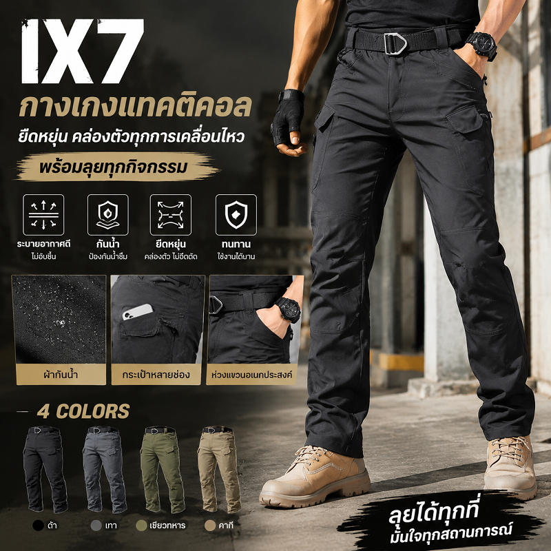 กางเกงยุทธวิธี Ix7 กางเกงคาร์โก้ชาย ผ้าหนายืดหยุ่น (Tactical pants)เหมาะสำหรับกลางแจ้งและใส่ทำงาน