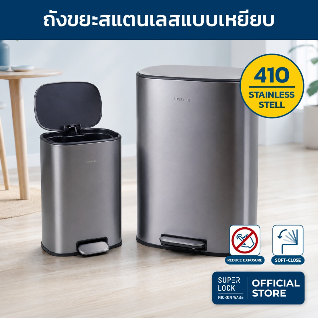 Super Lock ถังขยะไซส์จัมโบ้ สี matt satin ถังขยะแบบเหยียบระบบปิดนุ่มนวล Soft Close 12-50 ลิตร 9605-9606