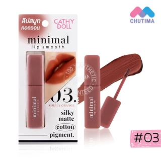 เคที่ดอลล์ มินิมอล ลิป สมูท ลิปสติก เนื้อคอตตอน สีแมทท์ละมุน Cathy Doll minimal lip smooth 2.7g