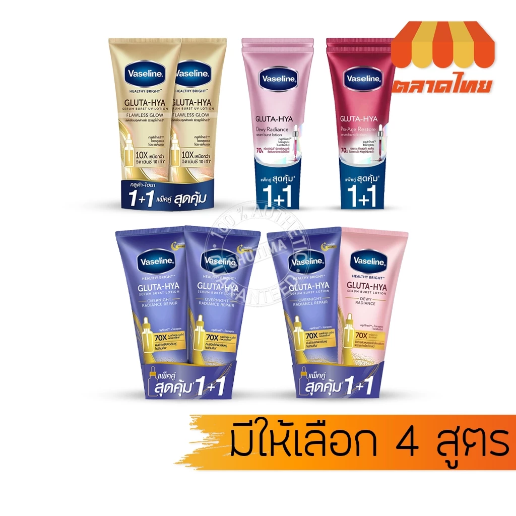 (แพ็คคู่) ครีมทาผิว วาสลีน เฮลธี้ ไบร์ท กลูต้า ไฮยา เซรั่ม โลชั่น Vaseline Healthy Bright Gluta-Hya Serum Lotion x2