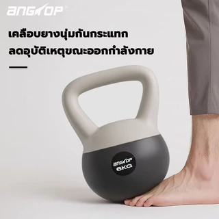 ANGTOP เคตเทิลเบล 6kg~12kg kettlebell วัสดุพีวีซีนุ่ม ยกสะโพก สควอท ออกกำลังกายบ้าน ดัมเบล แคทเทิลเบล