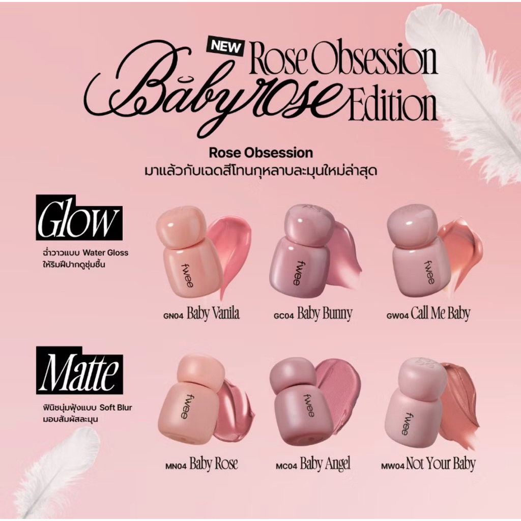 [fwee] Rose Obsession Baby Rose Edition🩷 (Call Me Baby)