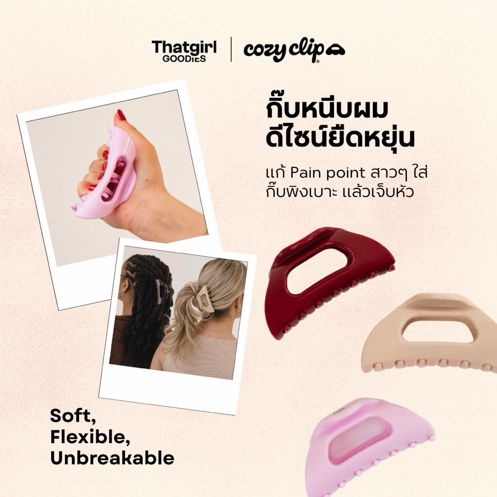 พร้อมส่ง | Cozy Clip Flexible Hair Claw กิ๊บติดผมแบบนุ่ม