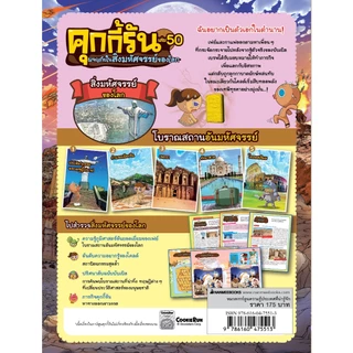 NANMEEBOOKS หนังสือ คุกกี้รันผจญภัย เล่ม 50 ผจญภัยในสิ่งมหัศจรรย์ของโลก การ์ตูน