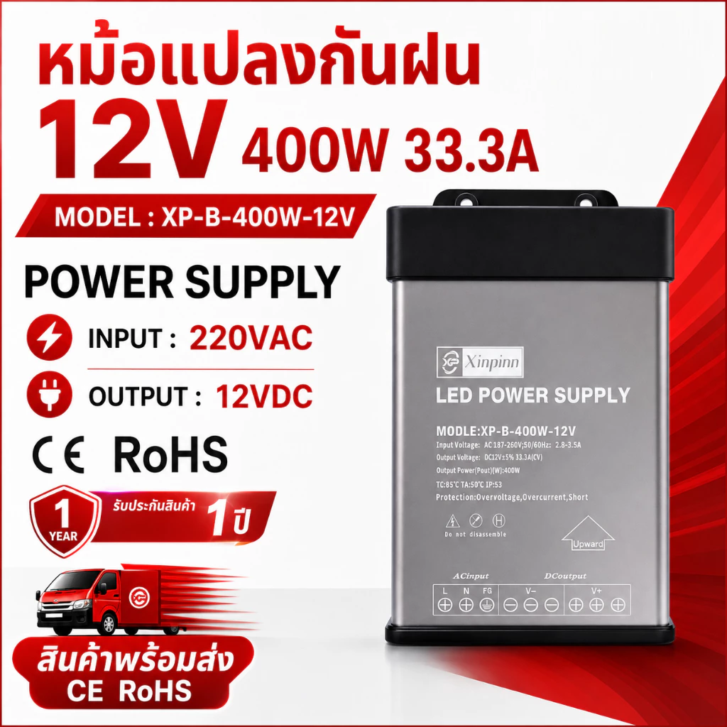 หม้อแปลงกันฝน 12V 400W 33A หมาะสำหรับ ป้ายไฟ LED,โมดูลไฟโฆษณา,งานไฟตกแต่งภายนอกอาคาร PowerSupply12V หม้อแปลงป้ายไฟ