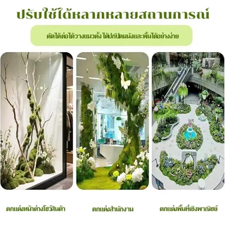 แผ่นหญ้ามอสเทียมสำหรับตกแต่งสวน สามารถตัดและต่อได้เอง สีสันสดใส ของตกแต่งบ้าน ของแต่งสวน ใช้งานยาวนาน