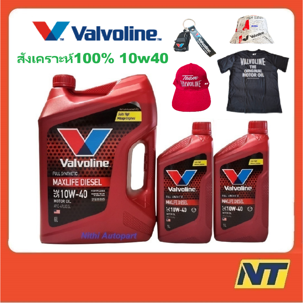 น้ำมันเครื่องสังเคราะห์ วาโวลีน Valvoline Maxlife Diesel Fully Synthetic 10w-40 10w40