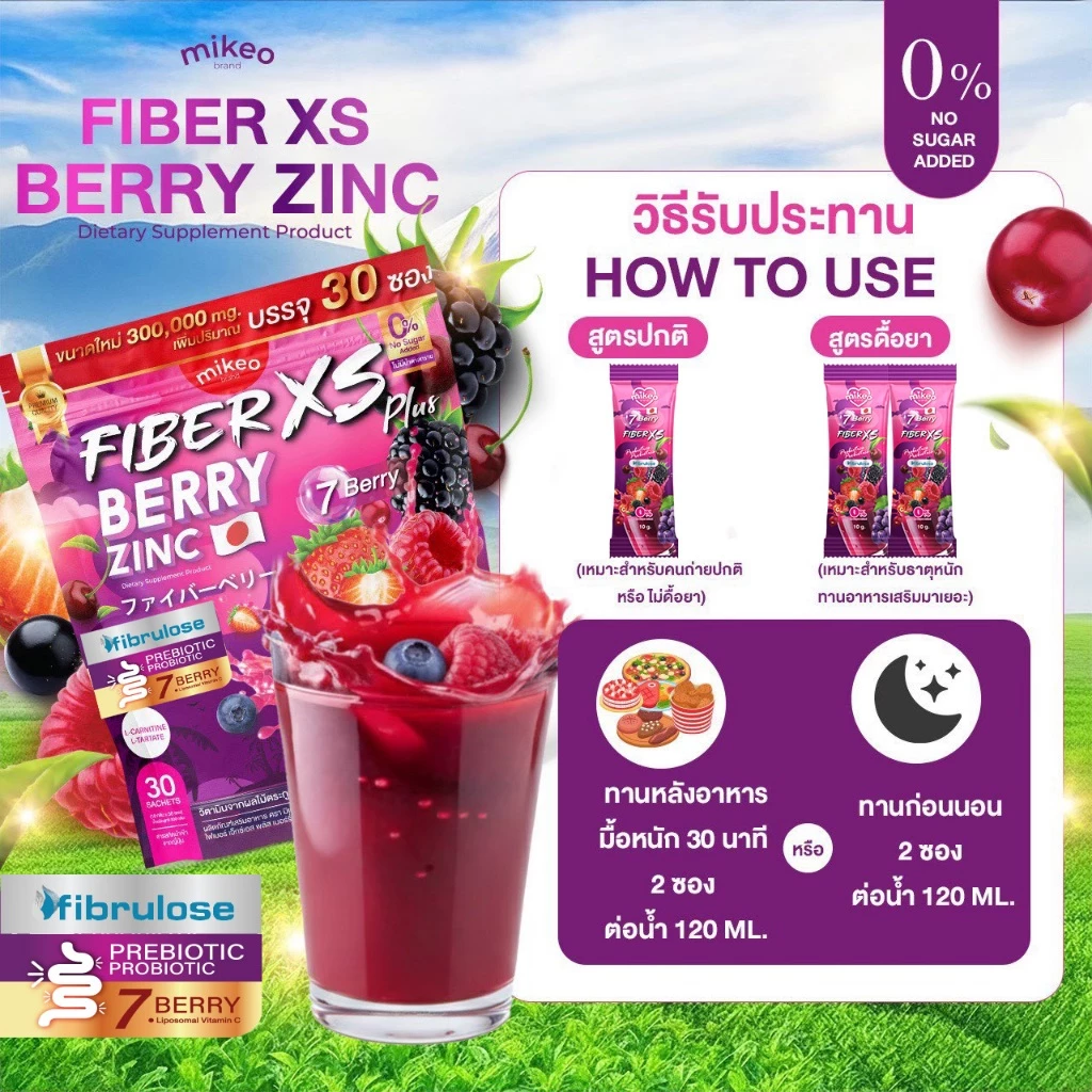 มิเกวไฟเบอร์เบอรี่ซิงค์ Mikeo fiber berry zinc 1 ห่อ 30 ซอง thumbnail 5